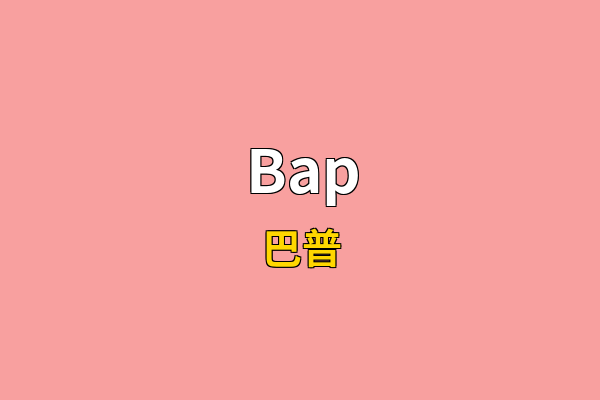 Bap英文名