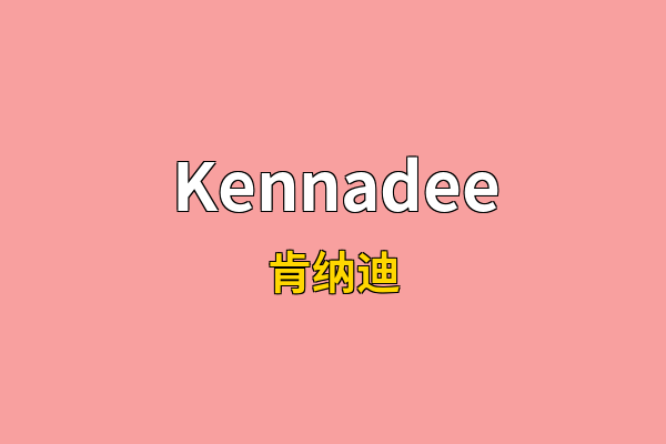 Kennadee英文名