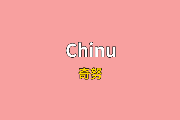 Chinu英文名