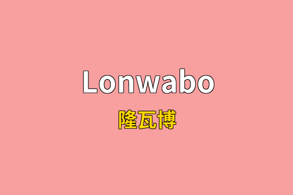 Lonwabo英文名
