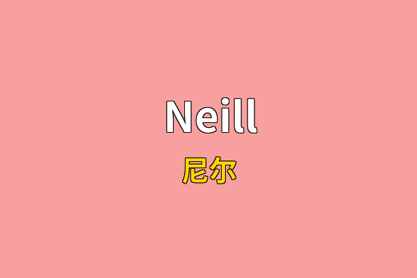 Neill英文名