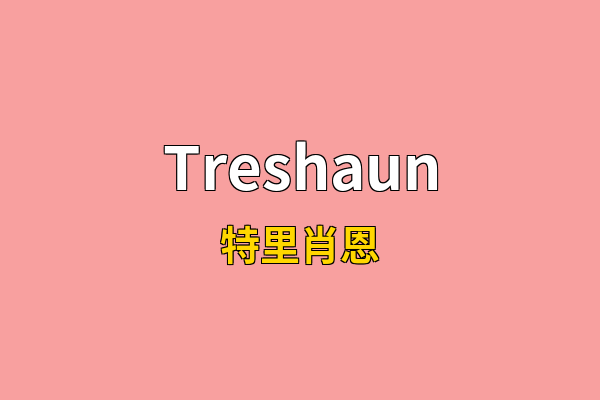 Treshaun英文名