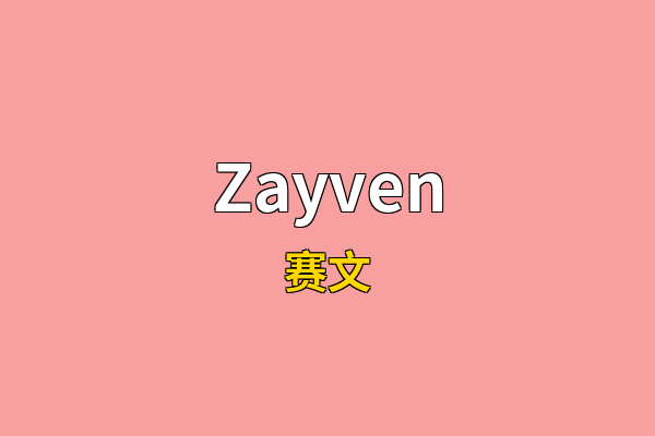 Zayven英文名