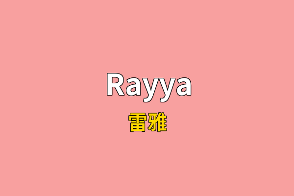 Rayya英文名