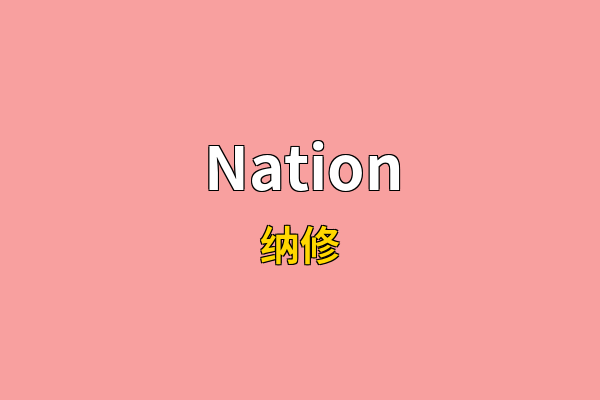 Nation英文名