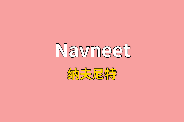 Navneet英文名