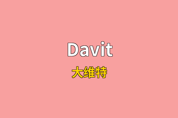 Davit英文名