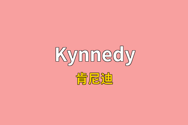Kynnedy英文名