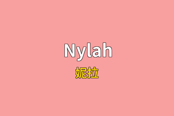 Nylah英文名