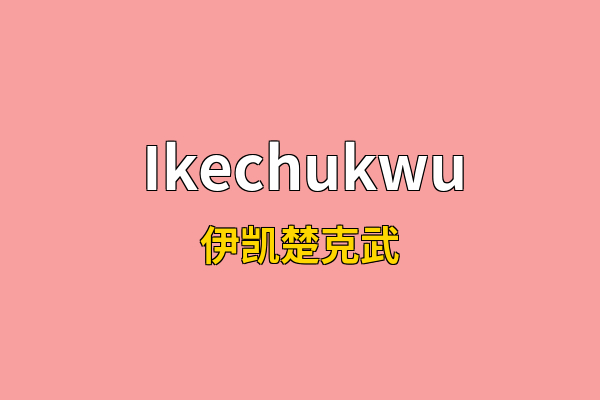 Ikechukwu英文名