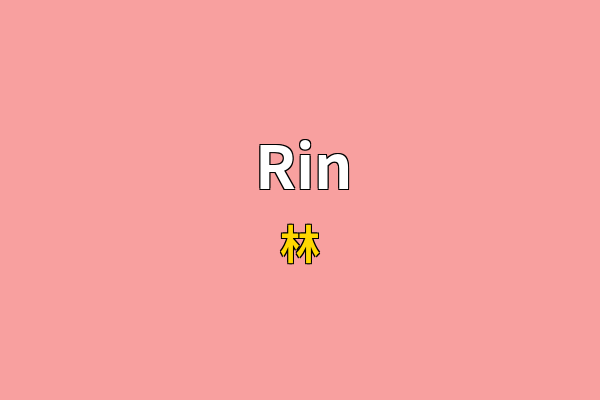 Rin英文名