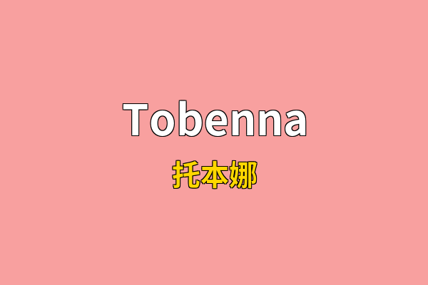 Tobenna英文名