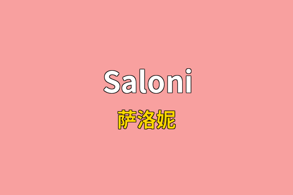 Saloni英文名