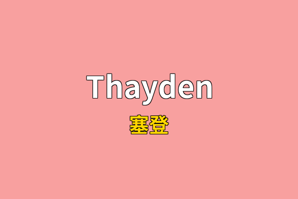 Thayden英文名