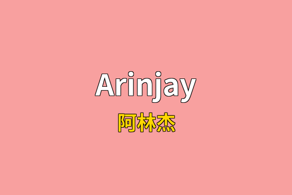 Arinjay英文名