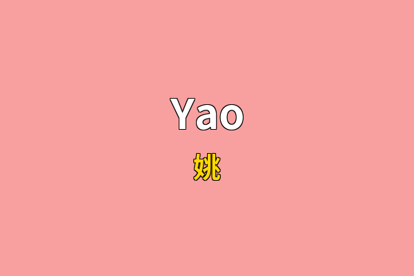 Yao英文名