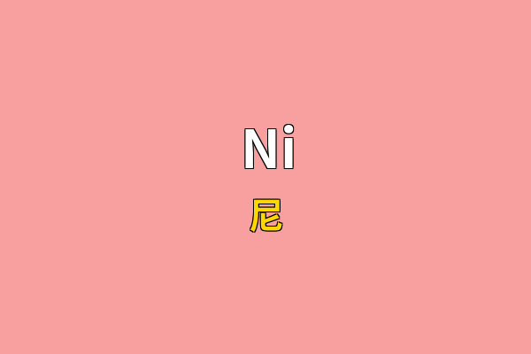 Ni英文名