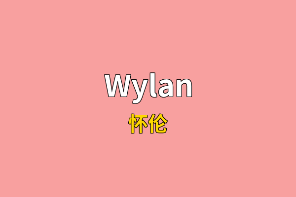 Wylan英文名