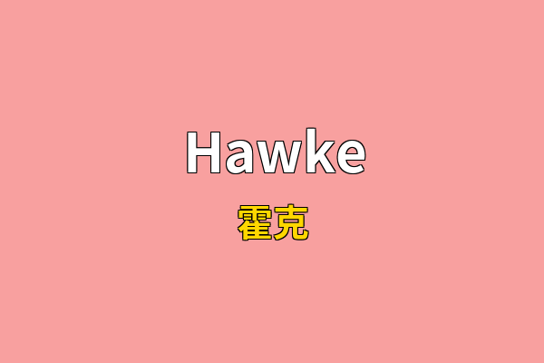 Hawke英文名