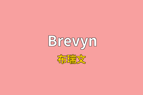 Brevyn英文名