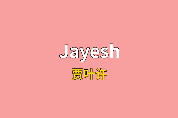Jayesh英文名
