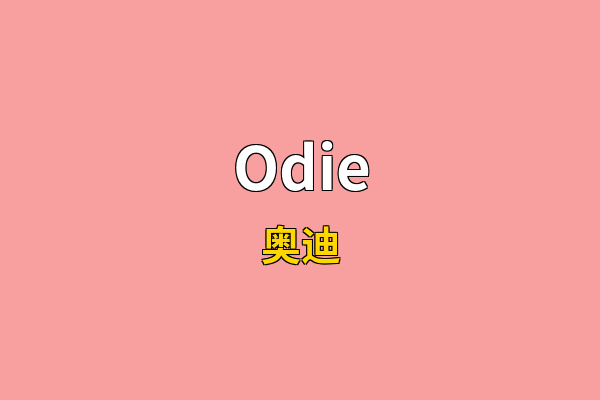 Odie英文名