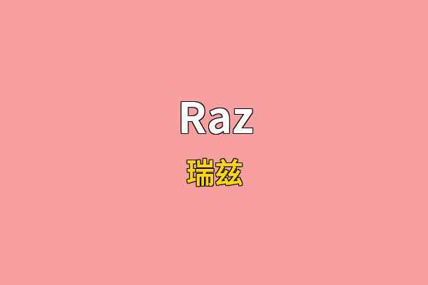 Raz英文名