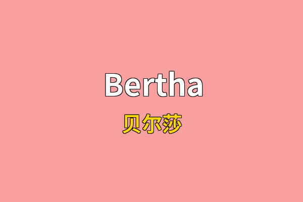 Bertha英文名