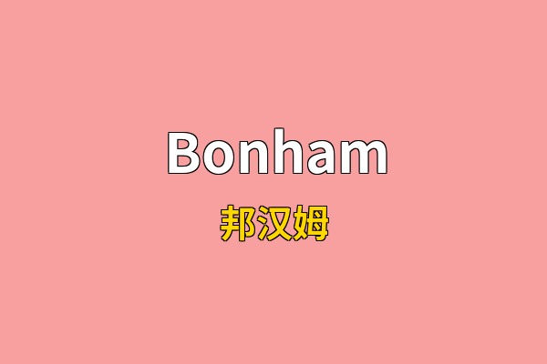 Bonham英文名