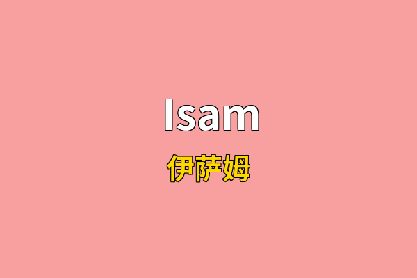 Isam英文名