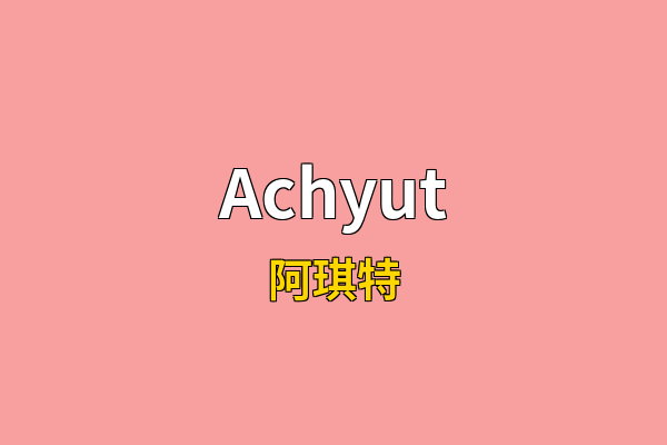 Achyut英文名