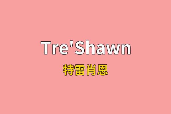Tre'Shawn英文名