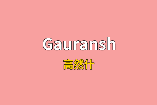 Gauransh英文名