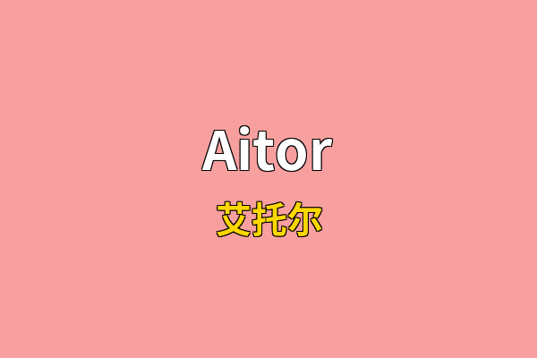 Aitor英文名