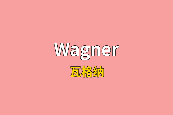 Wagner英文名