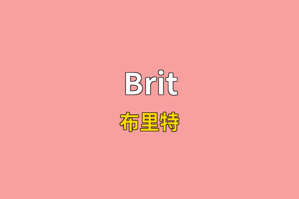 Brit英文名