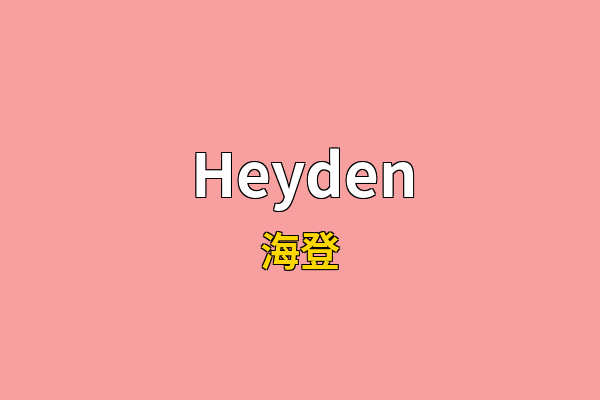 Heyden英文名