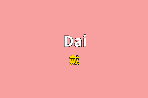 Dai英文名
