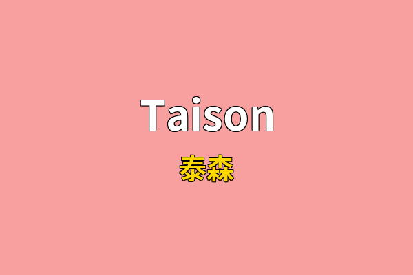 Taison英文名