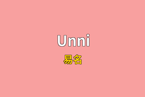 Unni英文名