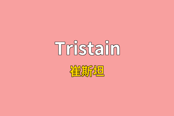 Tristain英文名