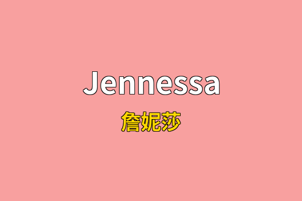 Jennessa英文名