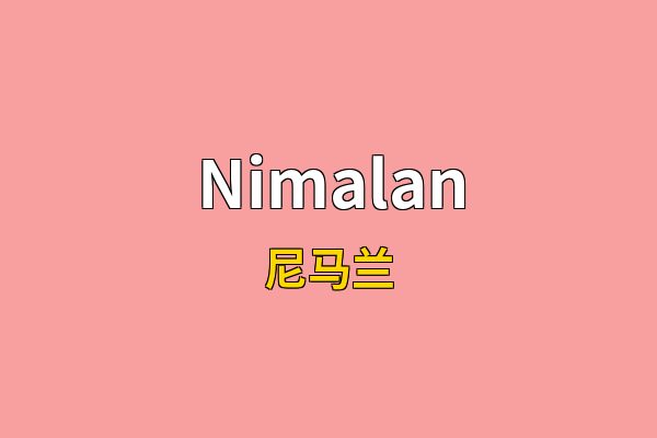 Nimalan英文名