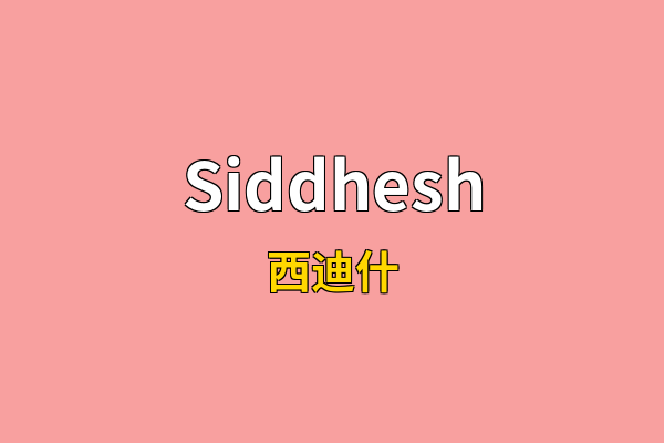 Siddhesh英文名