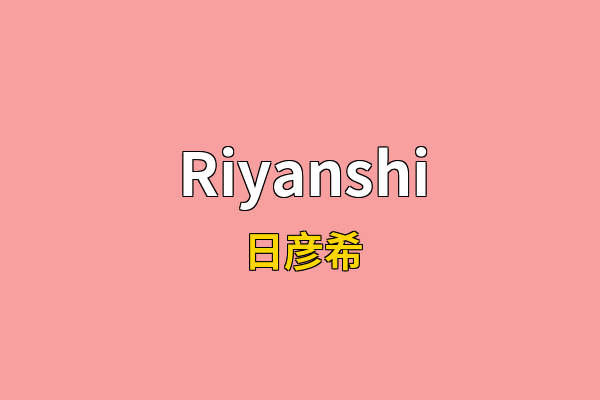 Riyanshi英文名