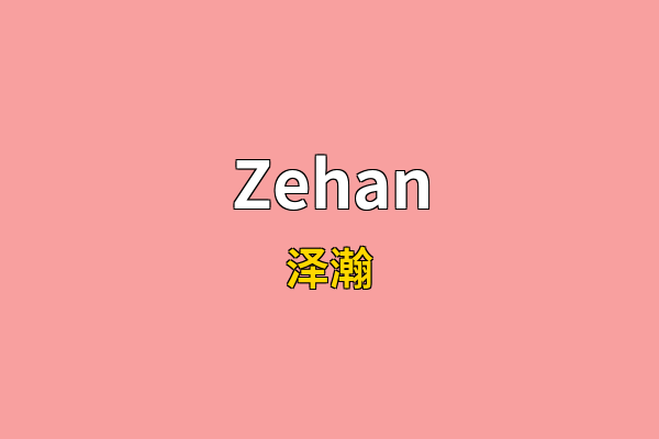Zehan英文名
