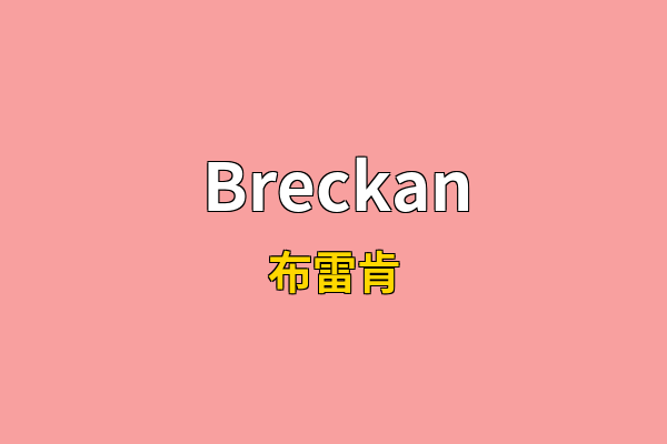 Breckan英文名