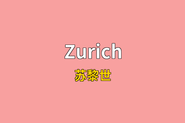 Zurich英文名