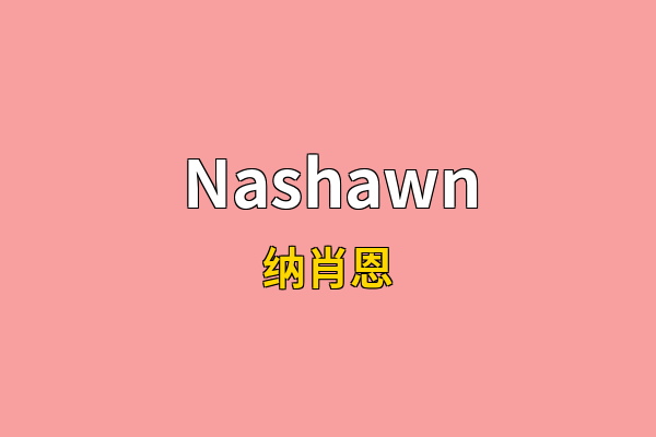 Nashawn英文名