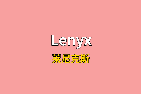 Lenyx英文名